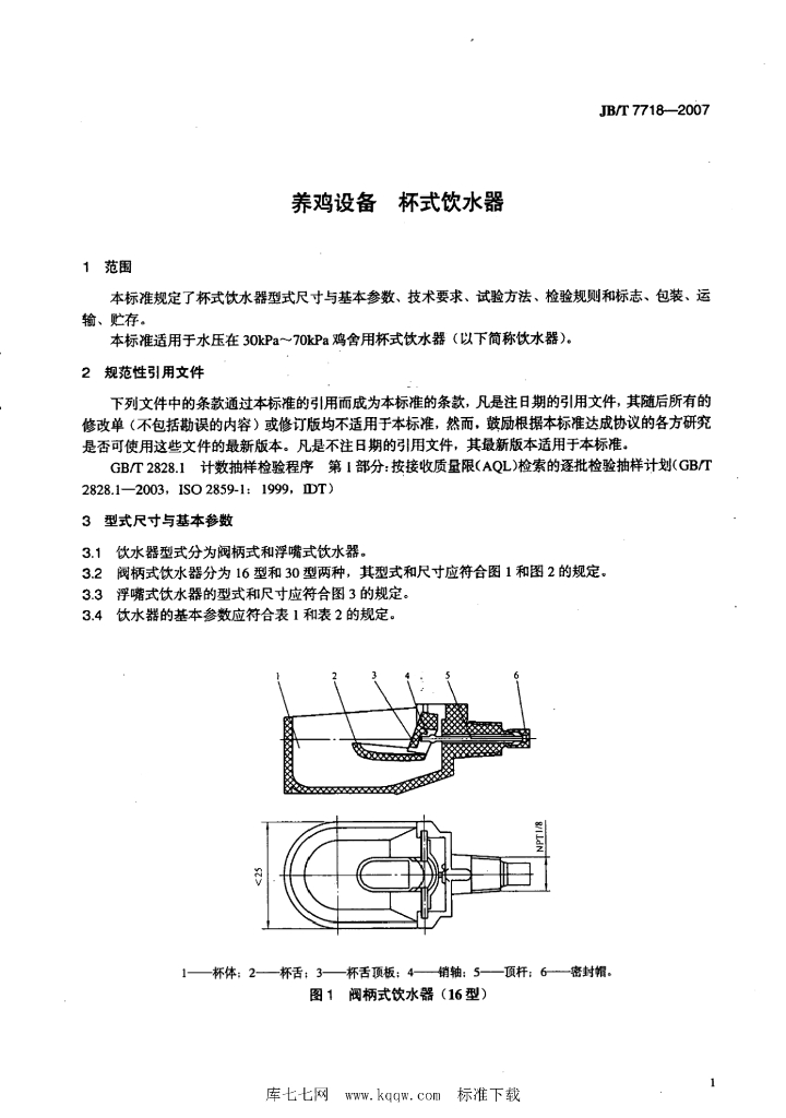 JB/T 7718-2007 标准预览