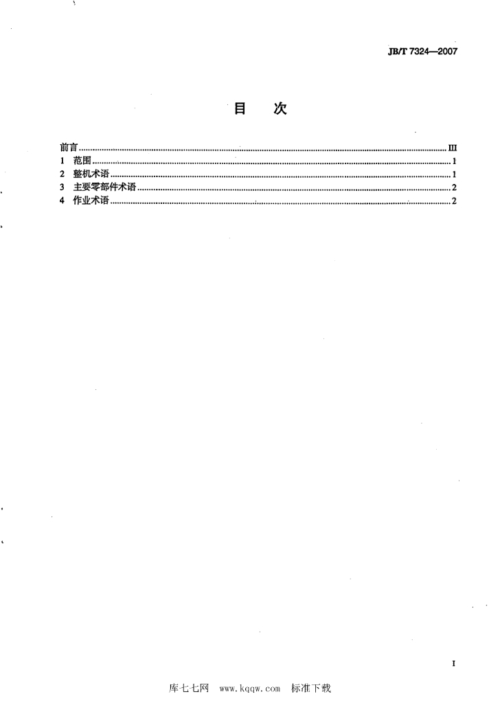 JB/T 7324-2007 标准预览