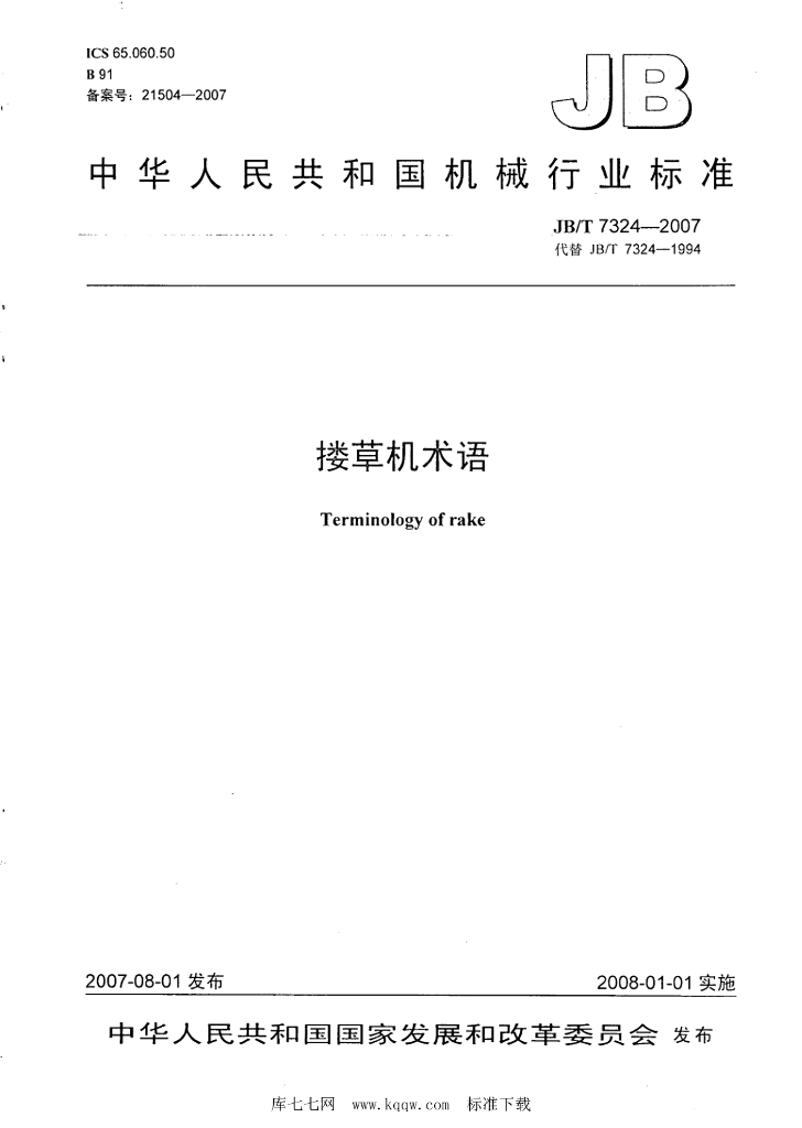 JB/T 7324-2007 标准预览