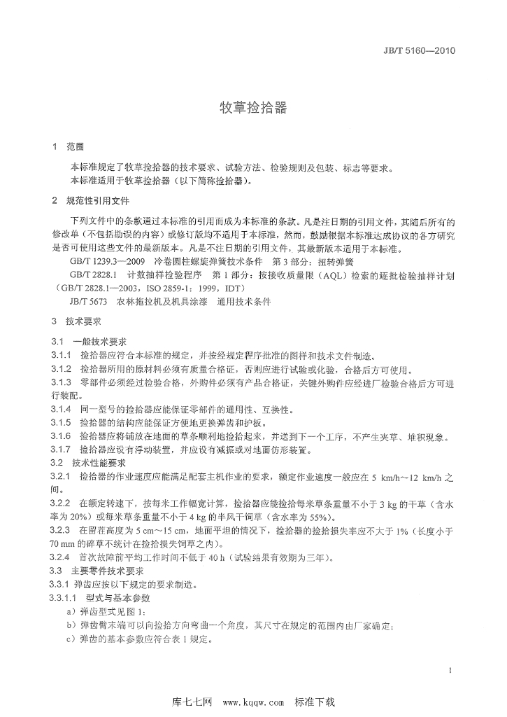 JB/T 5160-2010 标准预览