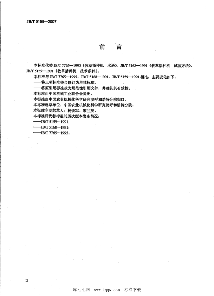 JB/T 5159-2007 标准预览