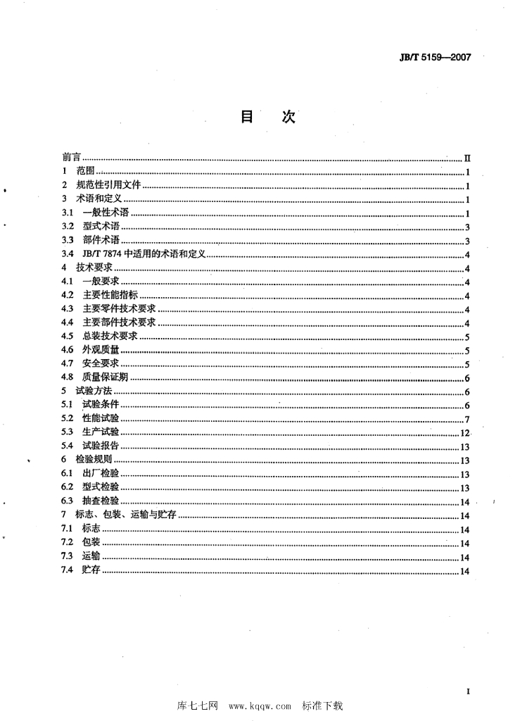 JB/T 5159-2007 标准预览
