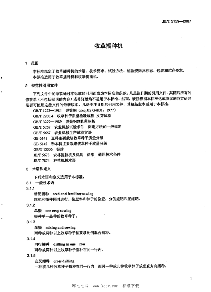 JB/T 5159-2007 标准预览