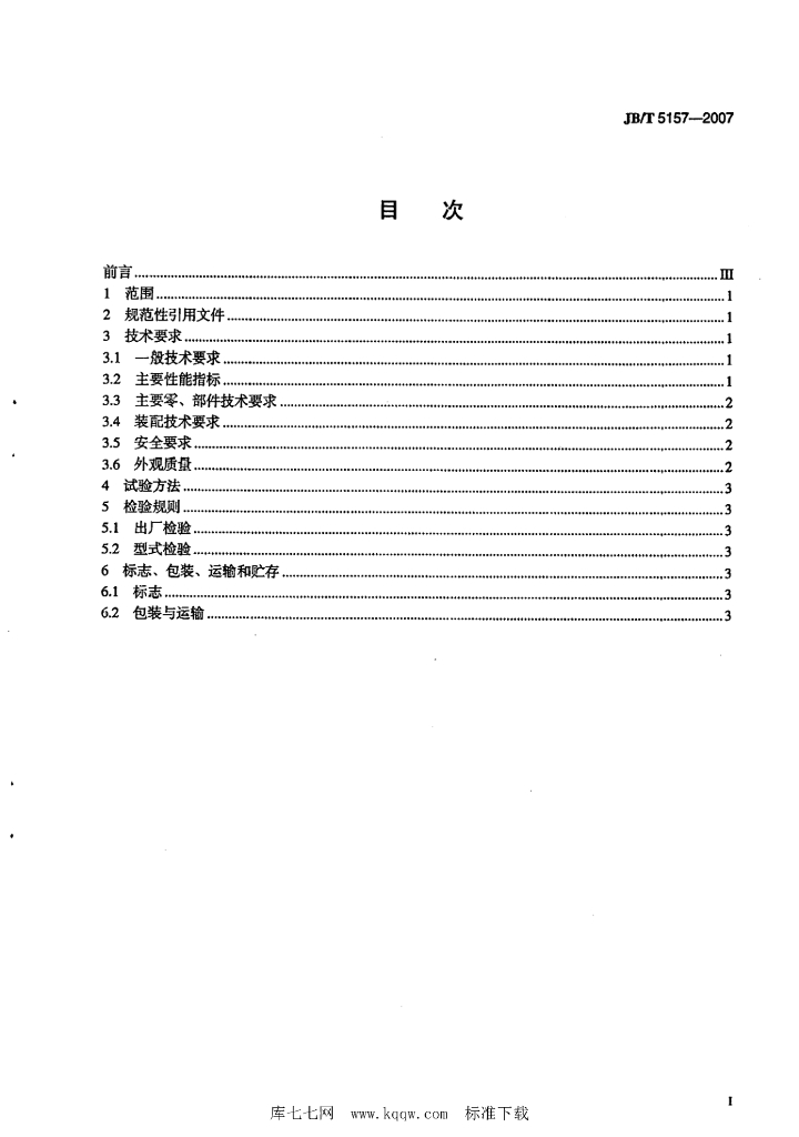 JB/T 5157-2007 标准预览
