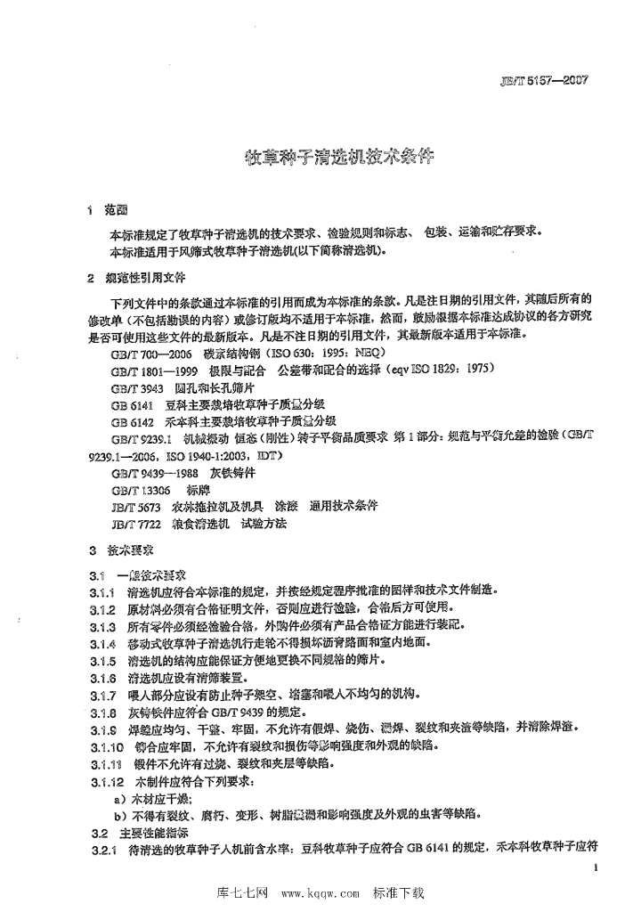 JB/T 5157-2007 标准预览