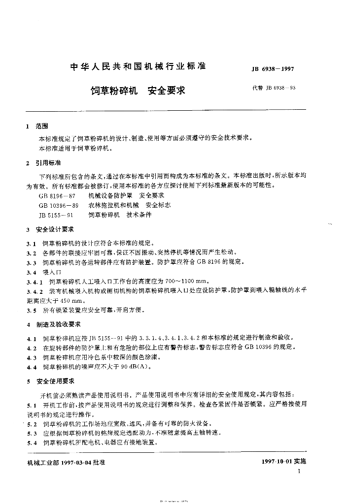 JB 6938-1997 标准预览