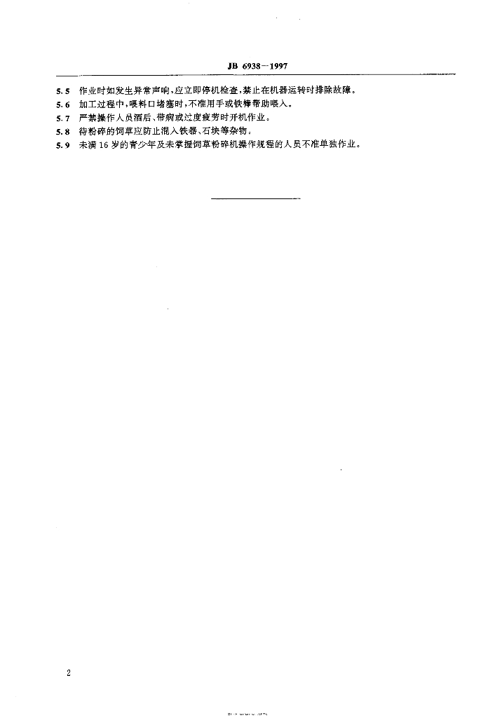 JB 6938-1997 标准预览