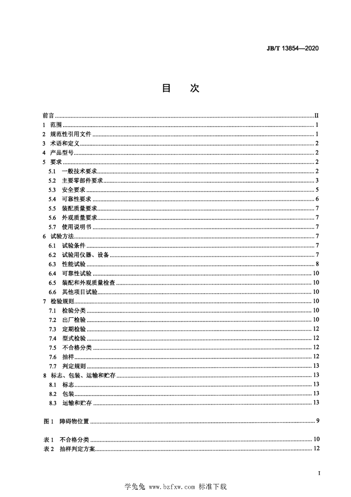 JB/T 13854-2020 标准预览