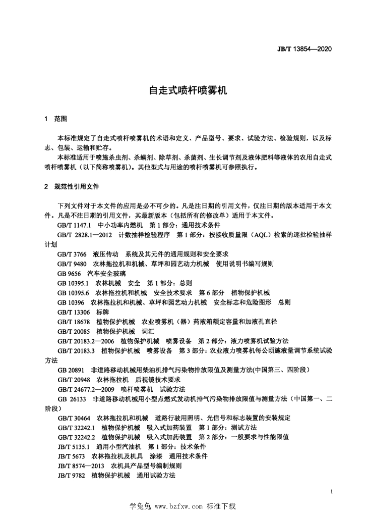JB/T 13854-2020 标准预览