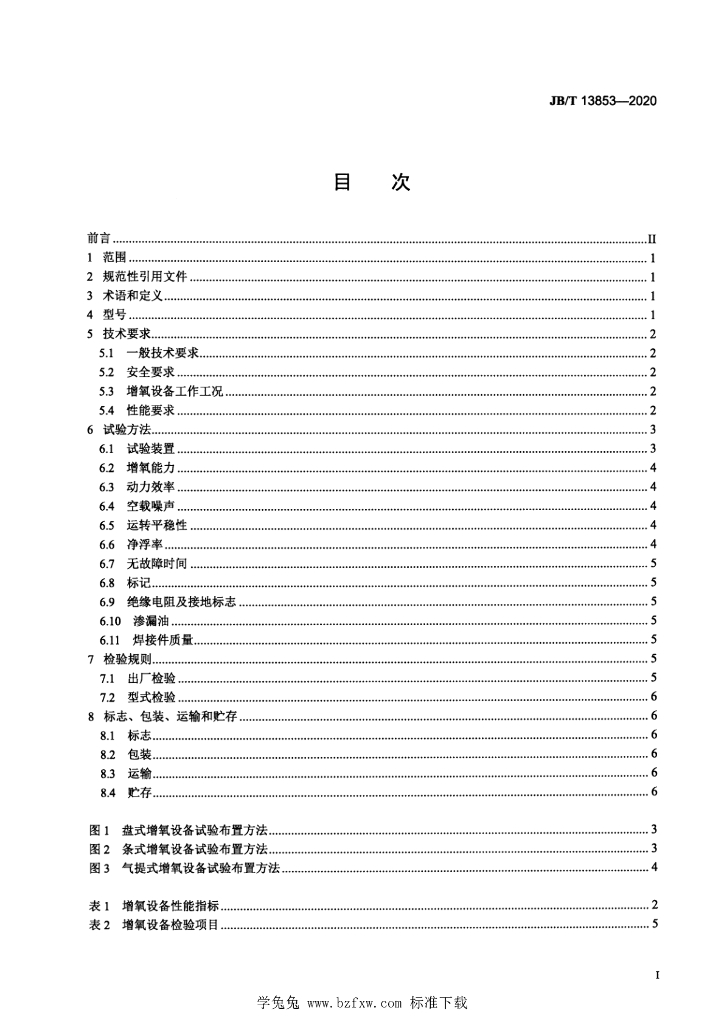 JB/T 13853-2020 标准预览