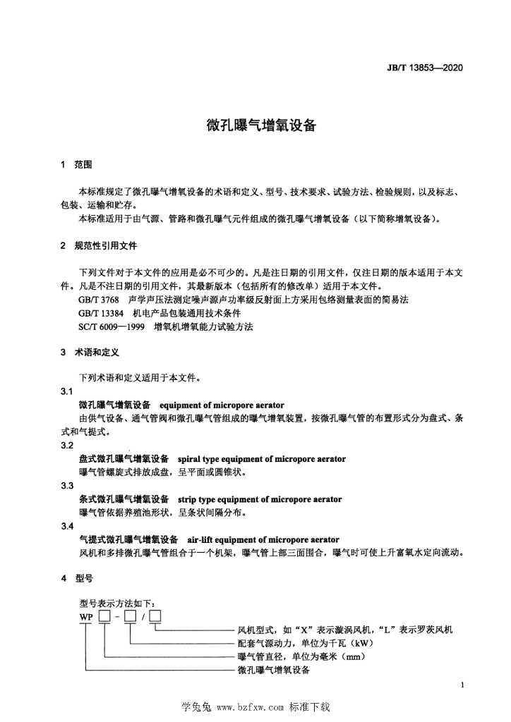 JB/T 13853-2020 标准预览