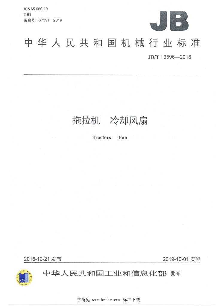 JB/T 13596-2018 标准预览