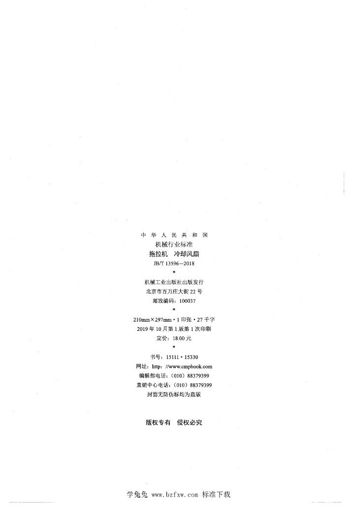 JB/T 13596-2018 标准预览