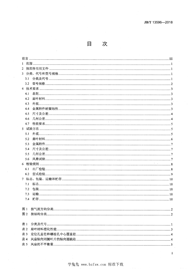 JB/T 13596-2018 标准预览