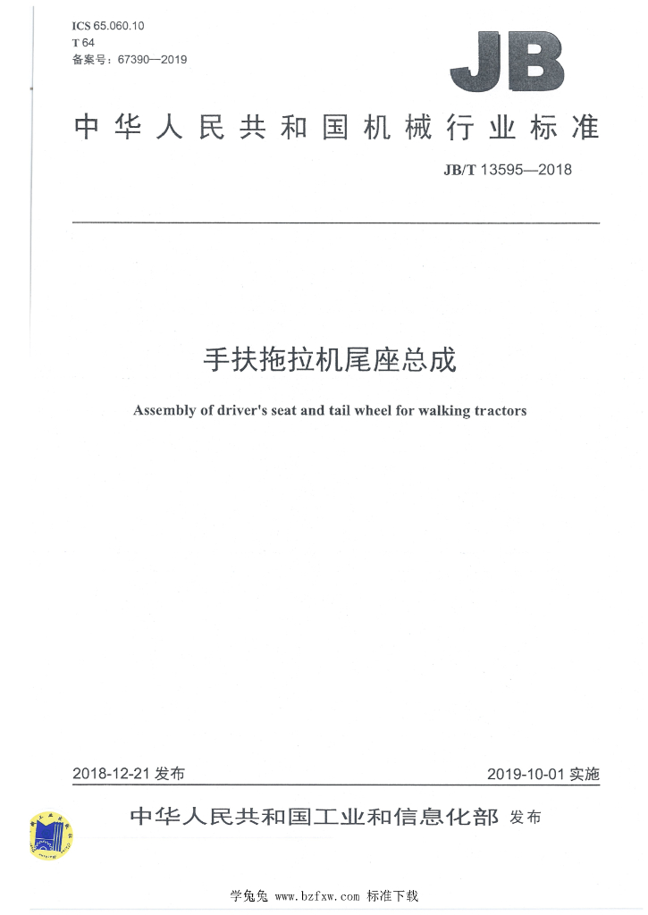 JB/T 13595-2018 标准预览
