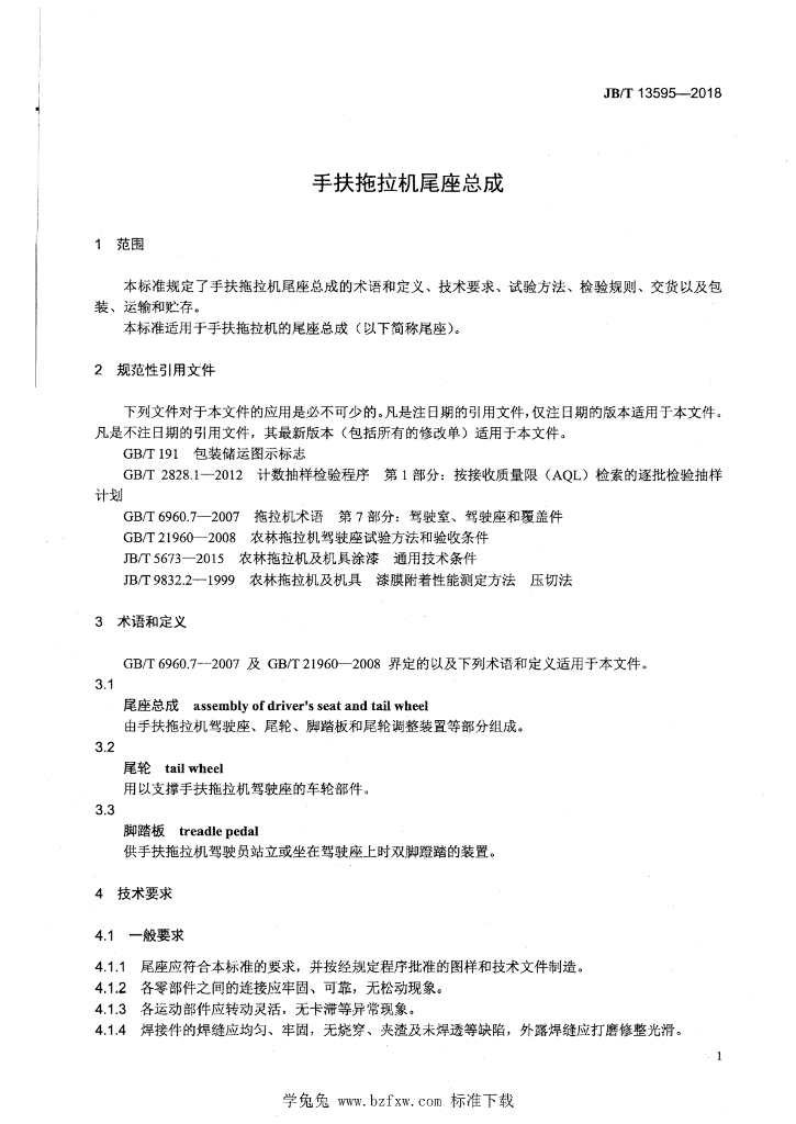 JB/T 13595-2018 标准预览