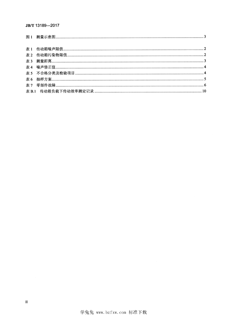 JB/T 13189-2017 标准预览