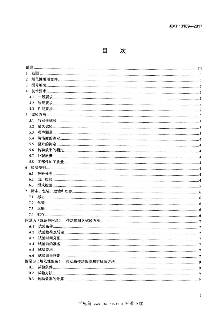 JB/T 13189-2017 标准预览