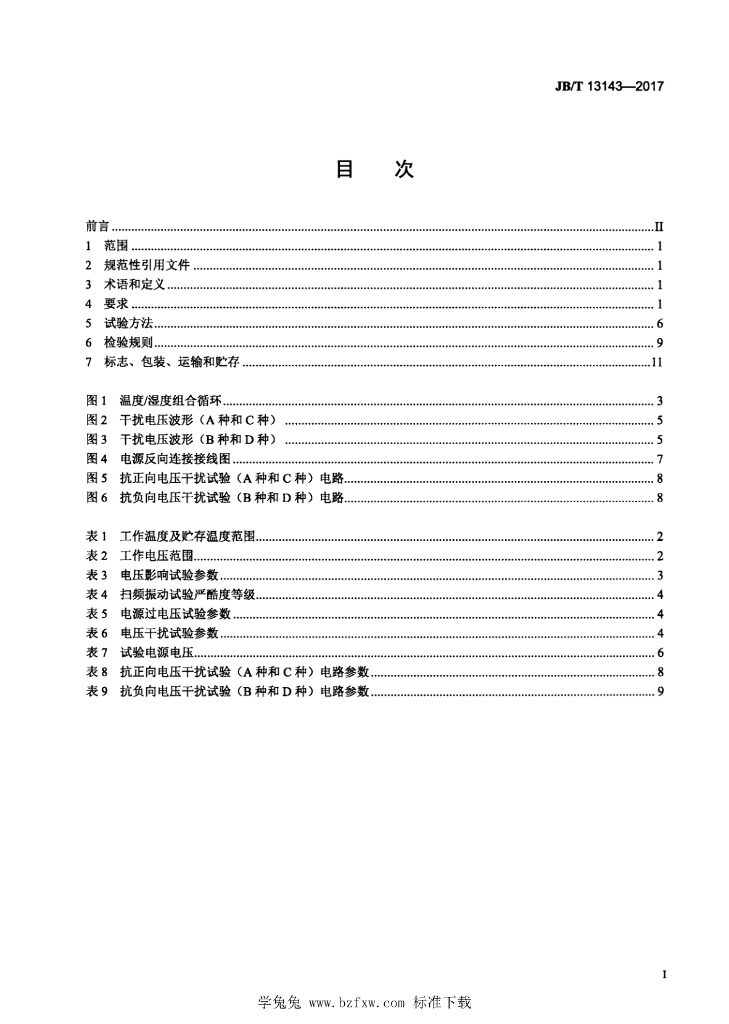 JB/T 13143-2017 标准预览