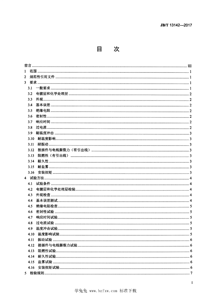 JB/T 13142-2017 标准预览