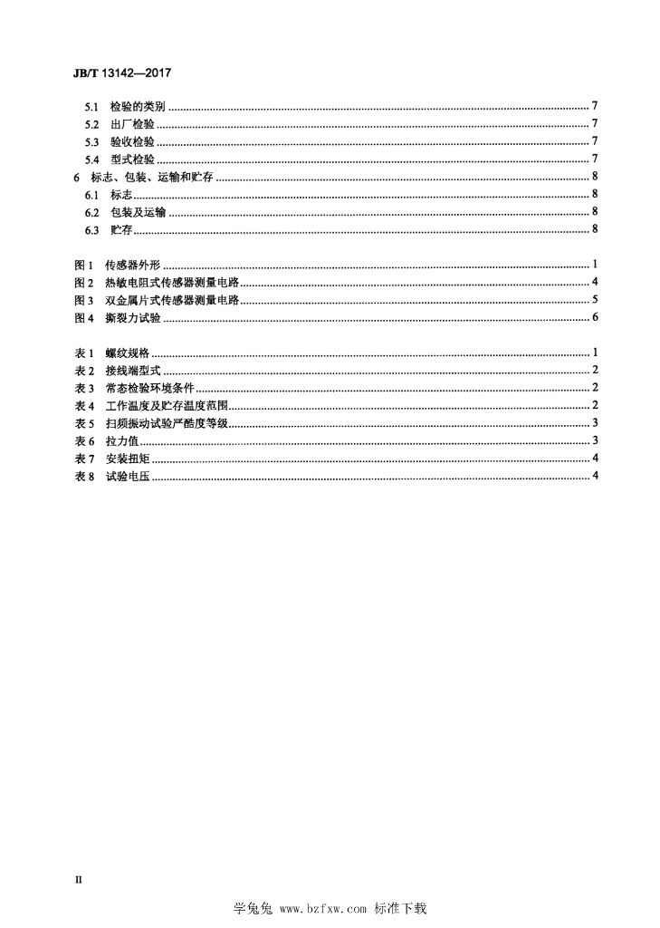 JB/T 13142-2017 标准预览