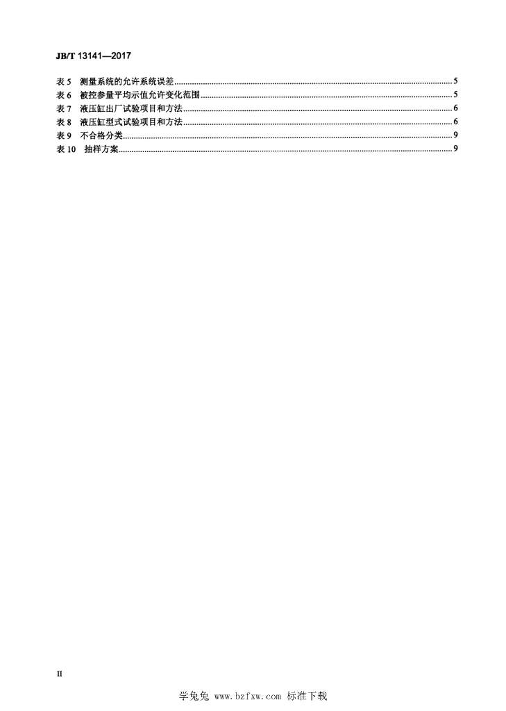 JB/T 13141-2017 标准预览