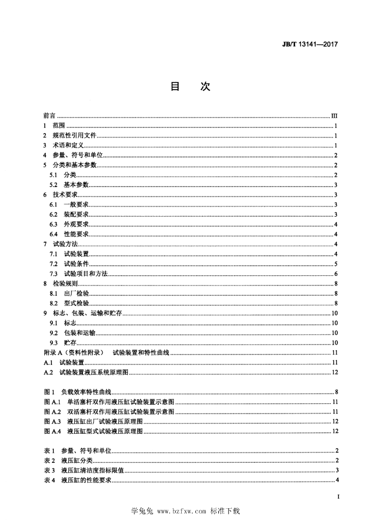 JB/T 13141-2017 标准预览
