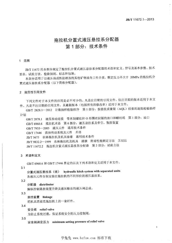 JB/T 11672.1-2013 标准预览
