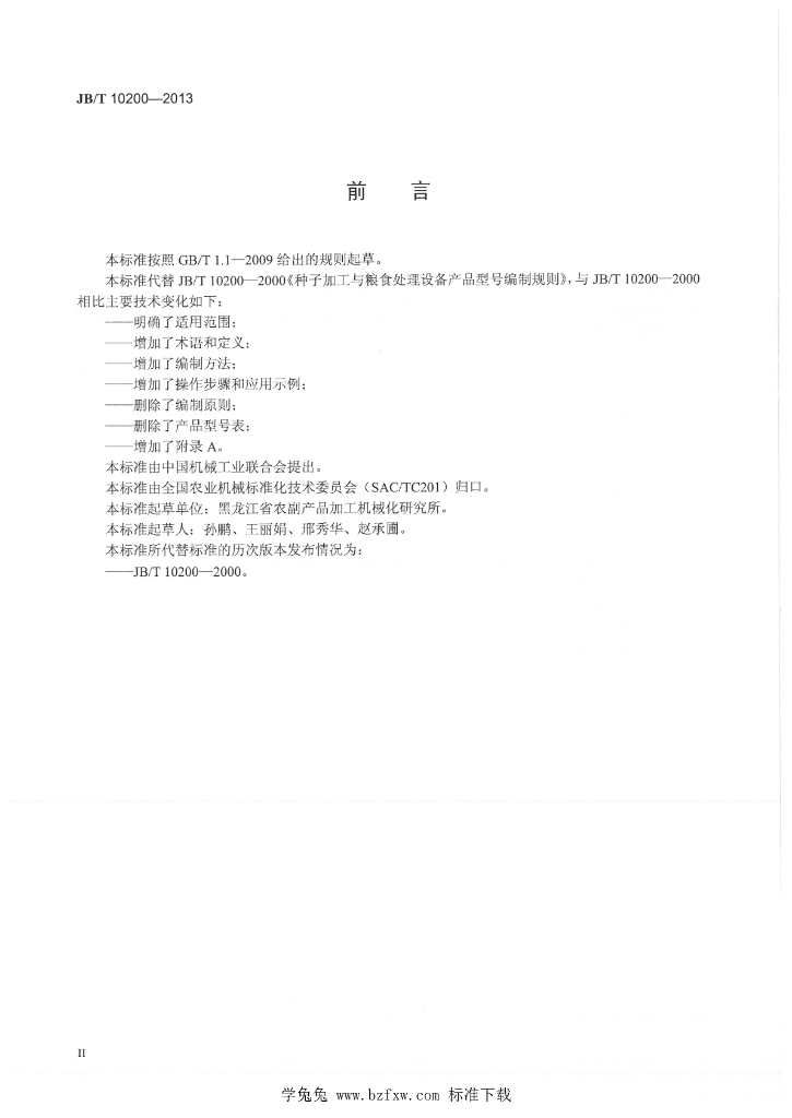 JB/T 10200-2013 标准预览