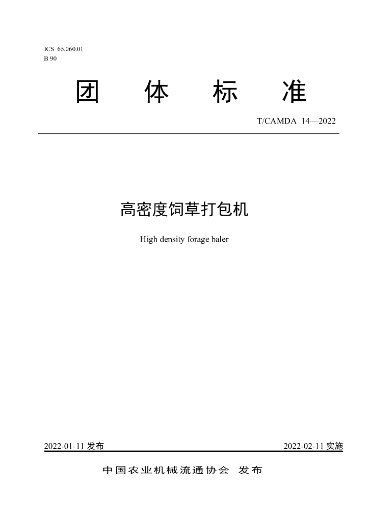 T/CAMDA 14-2022 标准预览