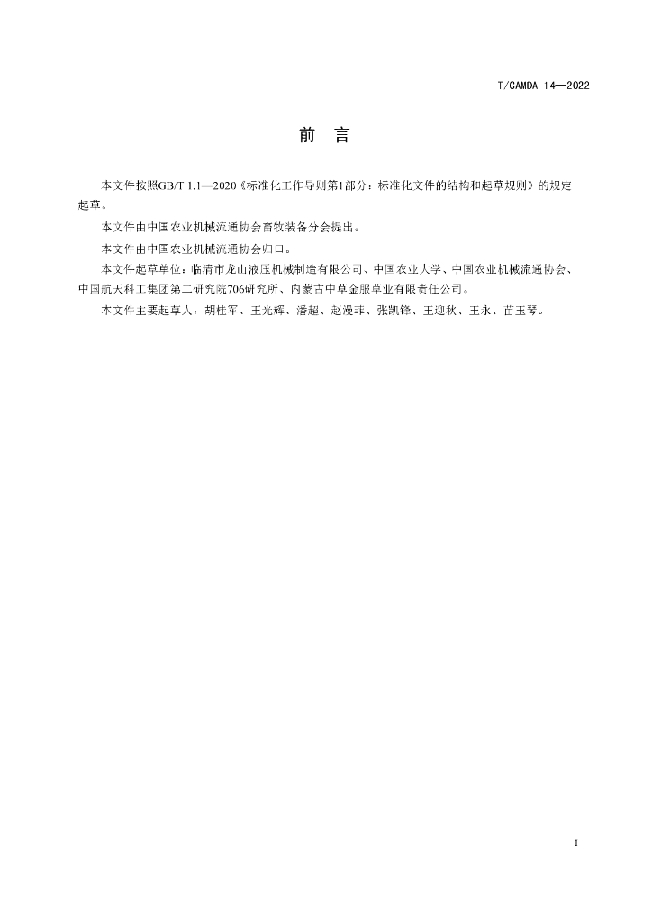 T/CAMDA 14-2022 标准预览