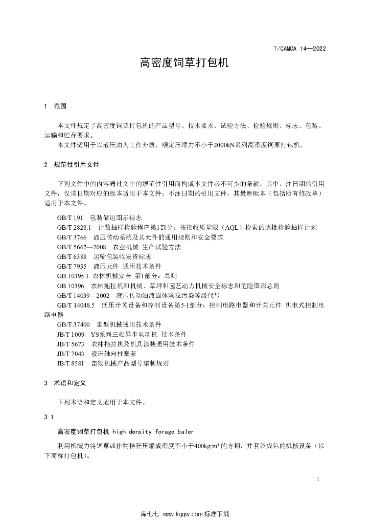 T/CAMDA 14-2022 标准预览