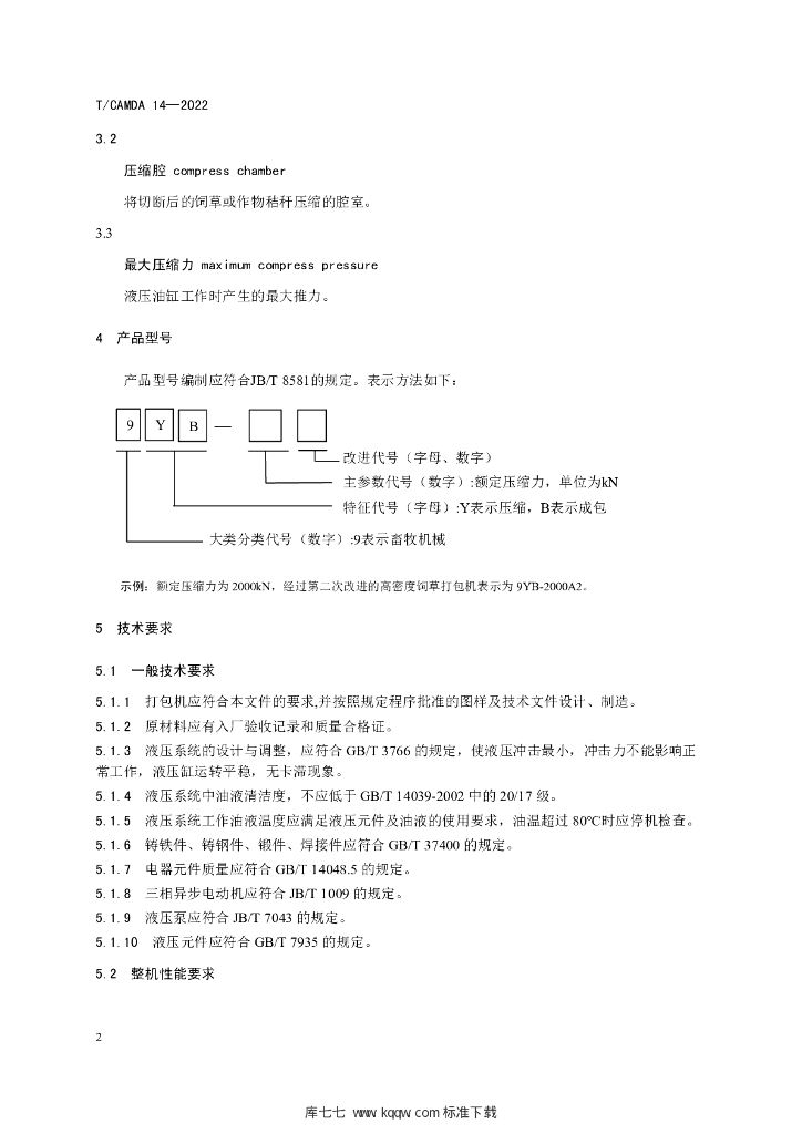 T/CAMDA 14-2022 标准预览