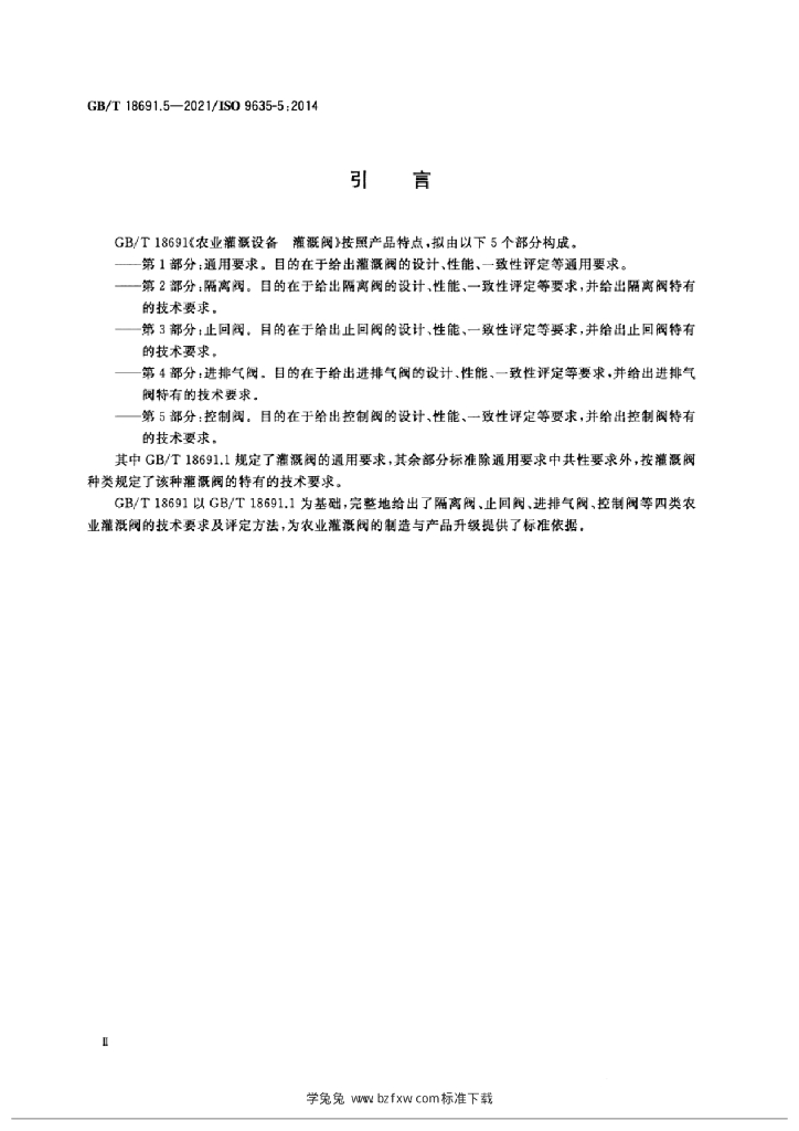 GB/T 18691.5-2021 标准预览