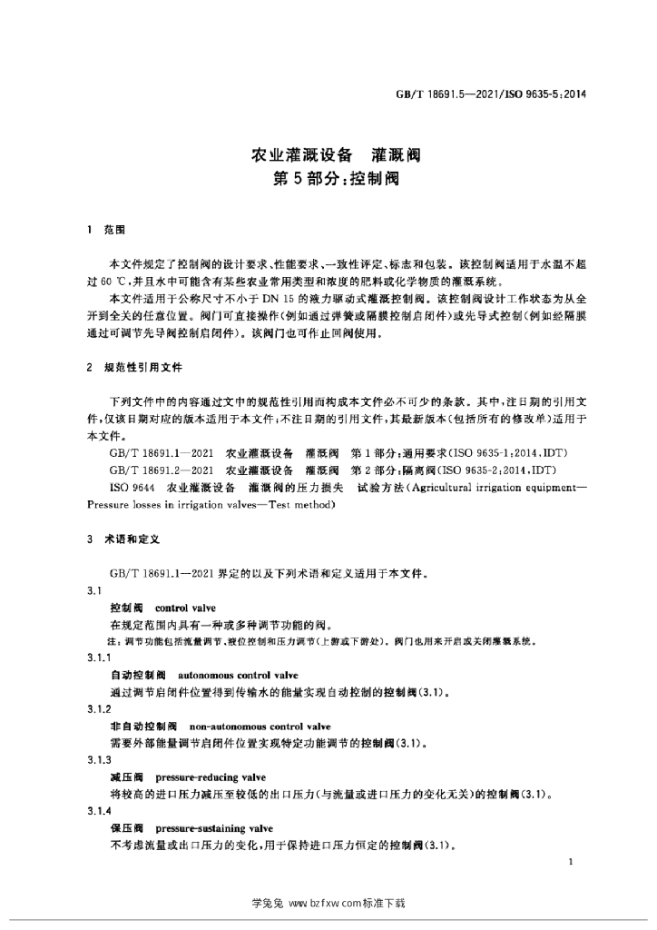 GB/T 18691.5-2021 标准预览
