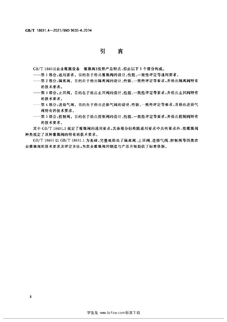 GB/T 18691.4-2021 标准预览