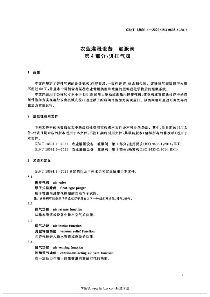 GB/T 18691.4-2021 标准预览