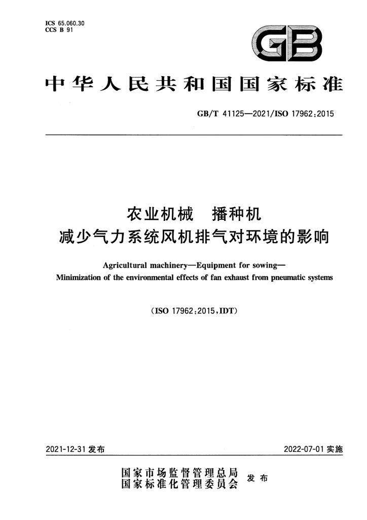 GB/T 41125-2021 标准预览