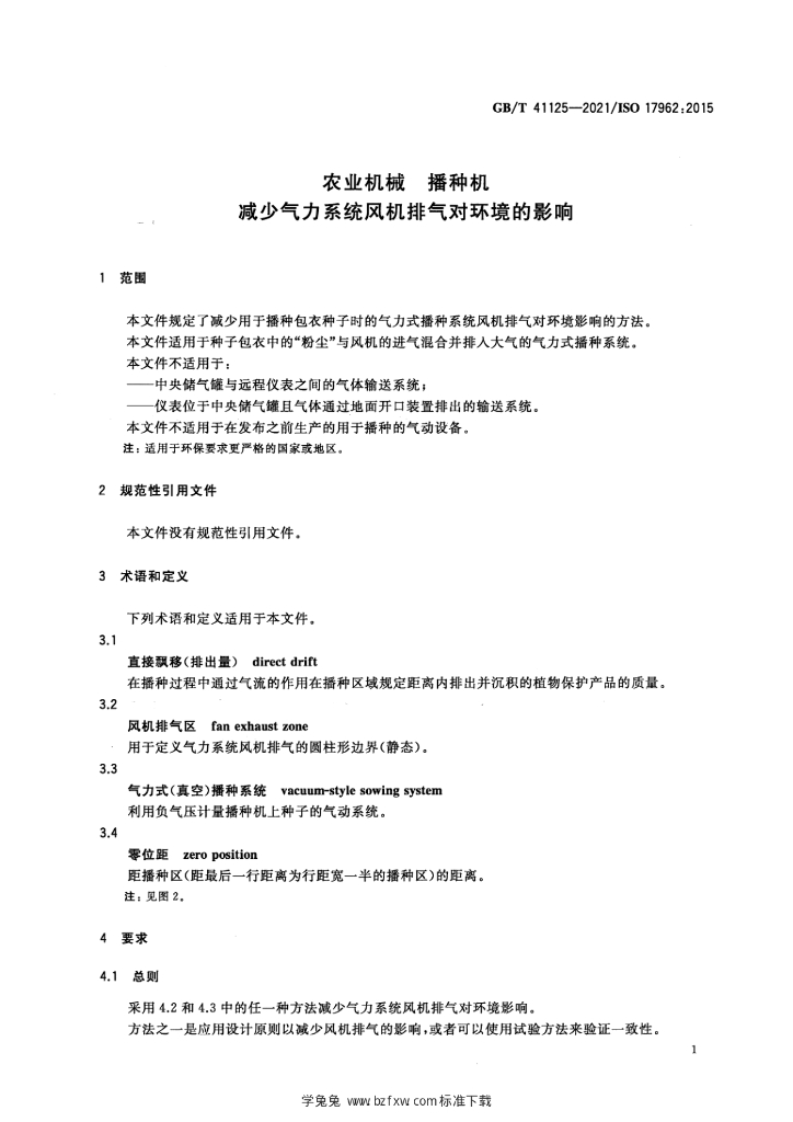 GB/T 41125-2021 标准预览