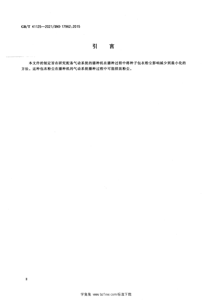 GB/T 41125-2021 标准预览