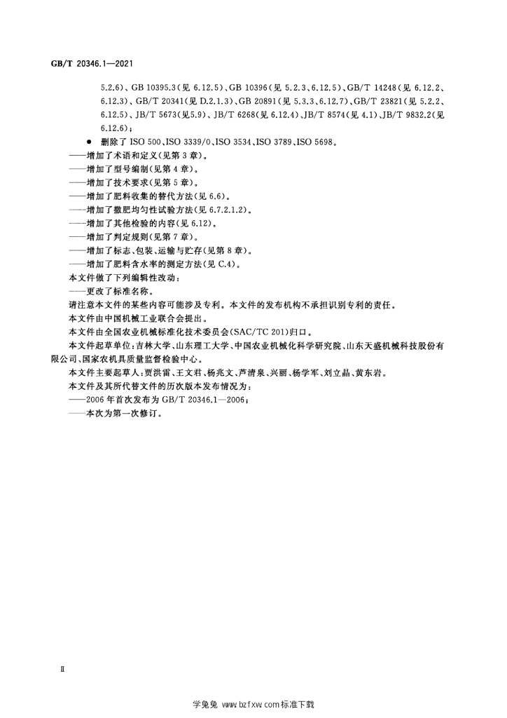 GB/T 20346.1-2021 标准预览