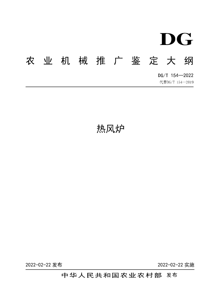 DG/T 154-2022 标准预览
