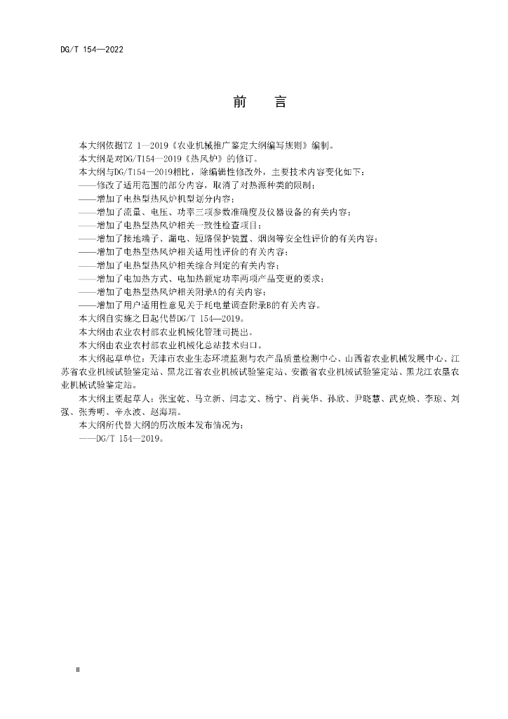 DG/T 154-2022 标准预览