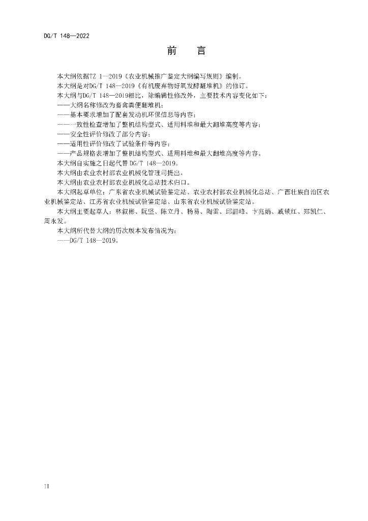 DG/T 148-2022 标准预览