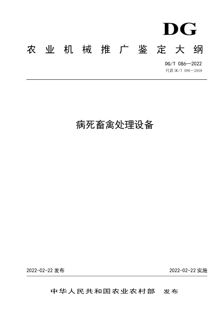 DG/T 086-2022 标准预览