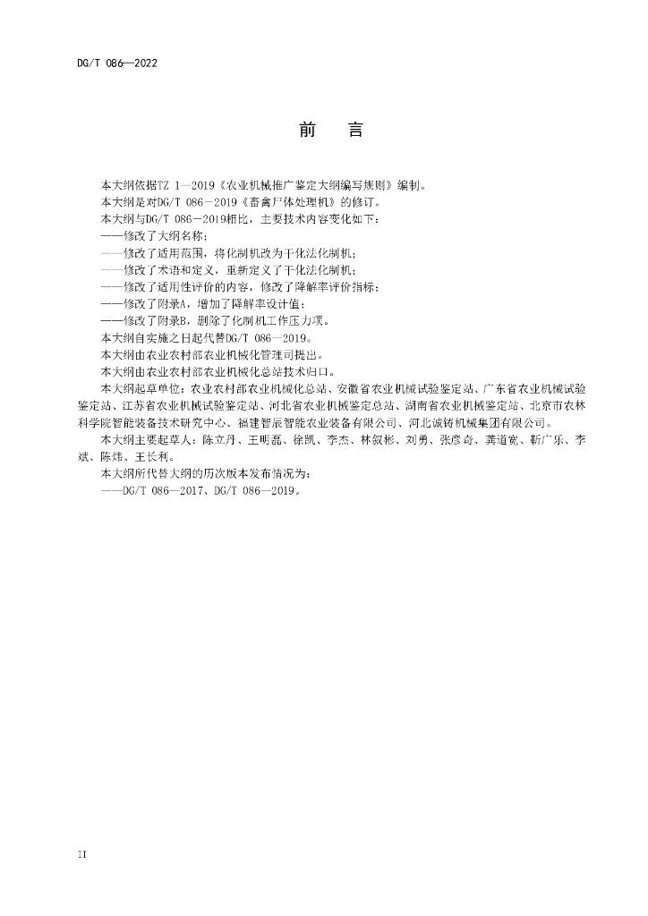 DG/T 086-2022 标准预览