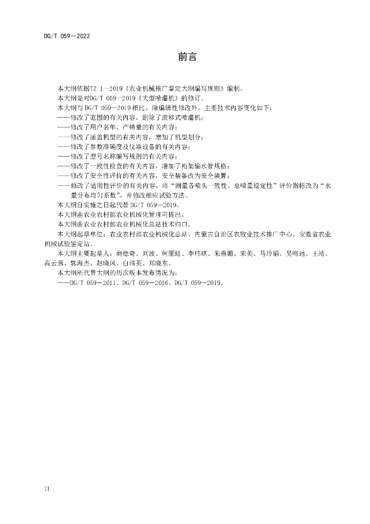 DG/T 059-2022 标准预览