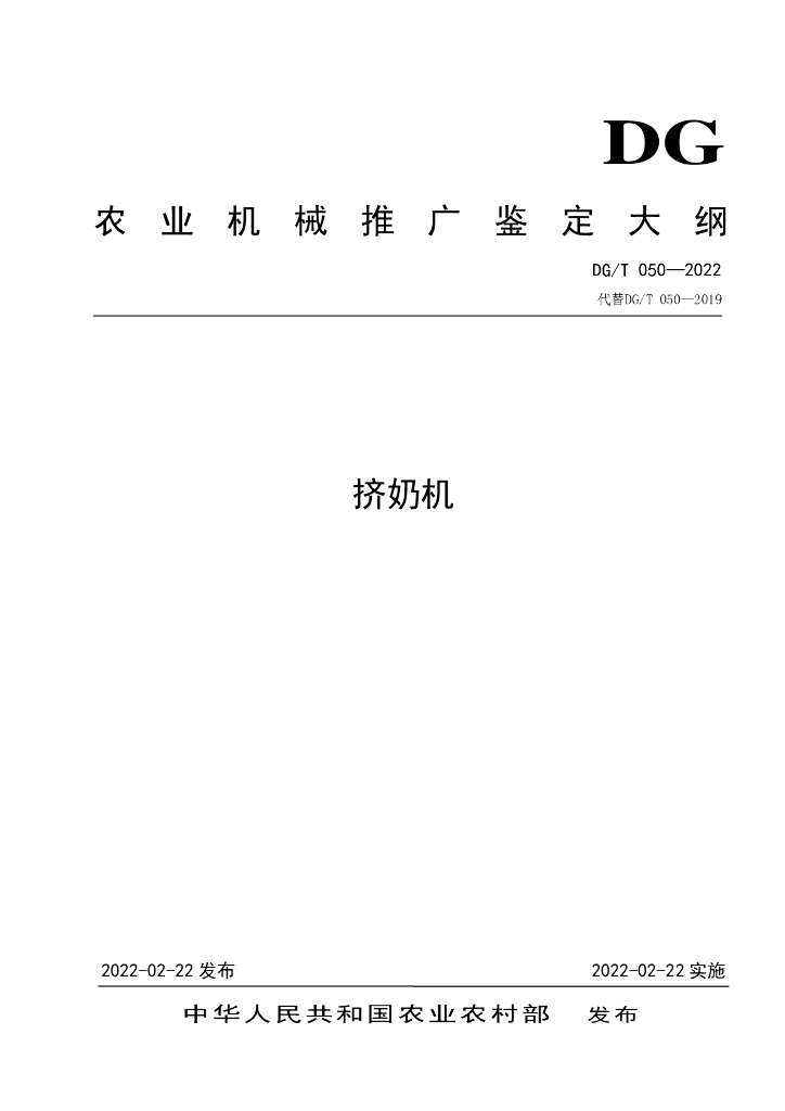 DG/T 050-2022 标准预览
