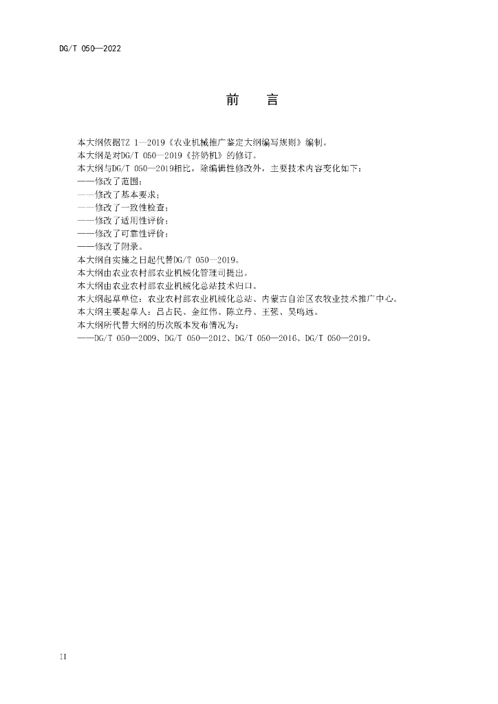 DG/T 050-2022 标准预览
