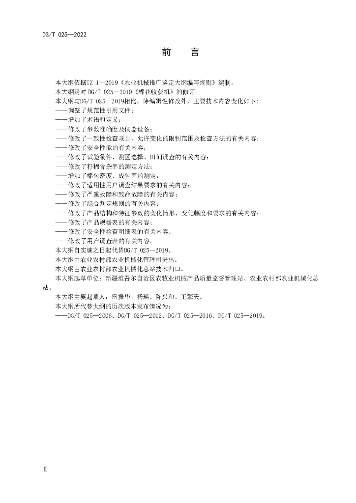 DG/T 025-2022 标准预览